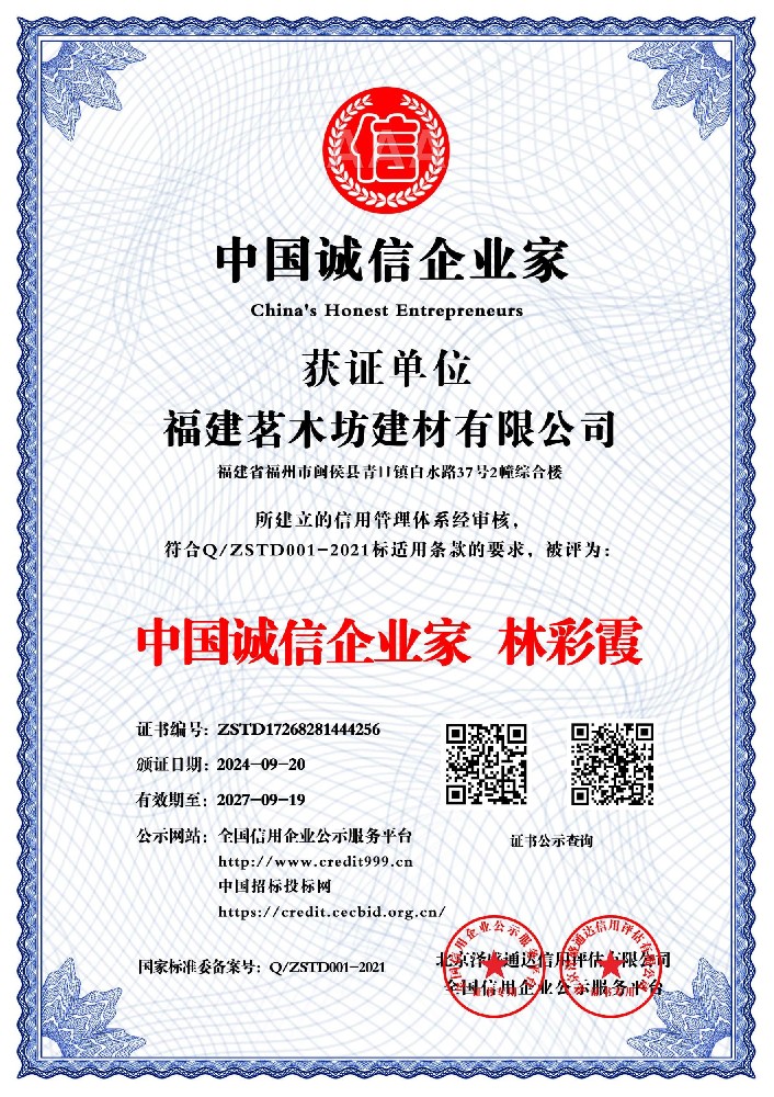中国诚信企业家  林彩霞_中文版_电子版.jpg